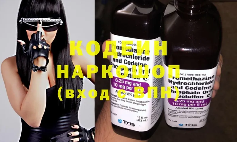 Codein Purple Drank  гидра ТОР  Боровск 